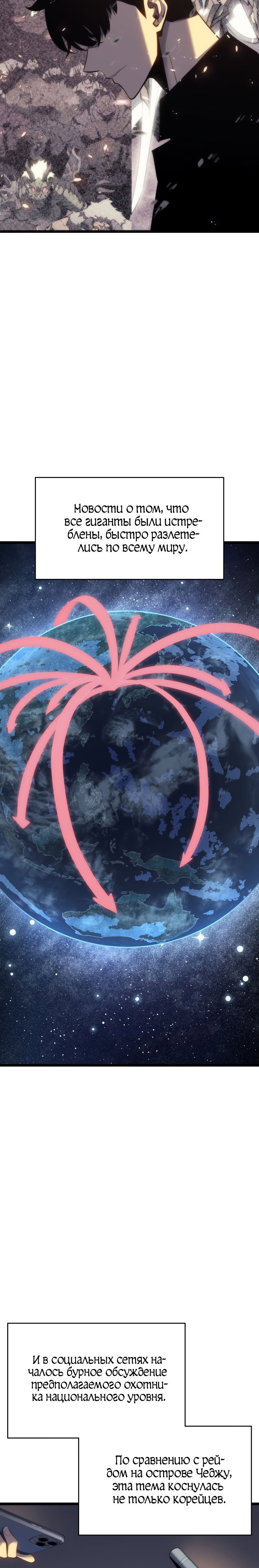 Манга Поднятие уровня в одиночку - Глава 139 Страница 10