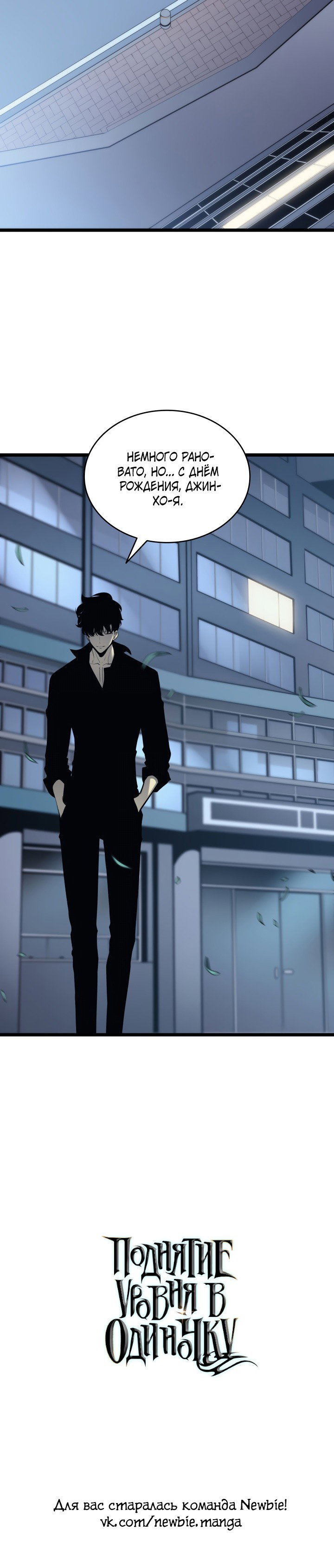 Манга Поднятие уровня в одиночку - Глава 139 Страница 39