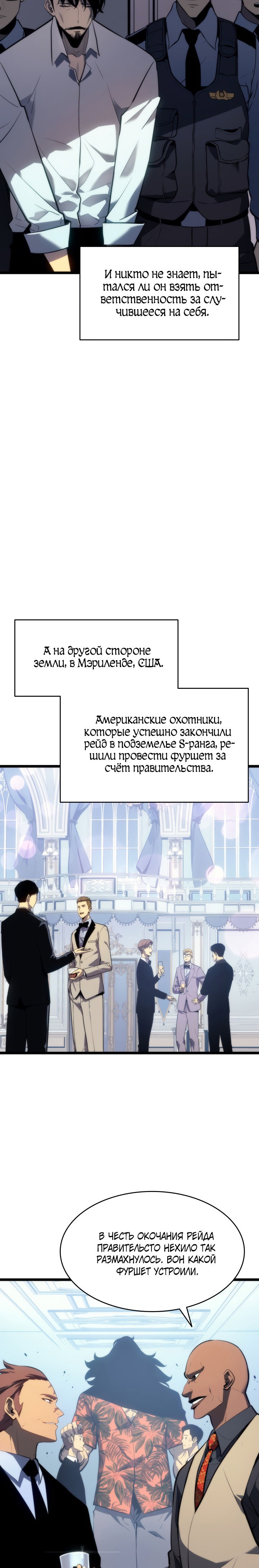 Манга Поднятие уровня в одиночку - Глава 139 Страница 12