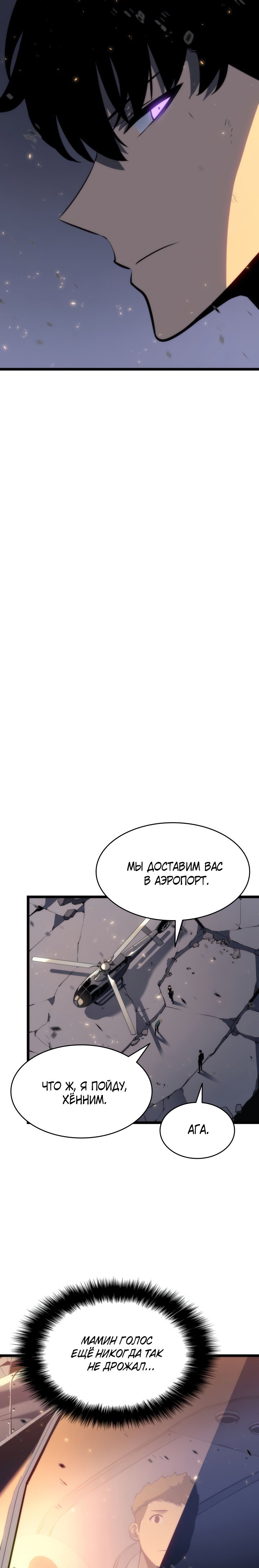 Манга Поднятие уровня в одиночку - Глава 139 Страница 22