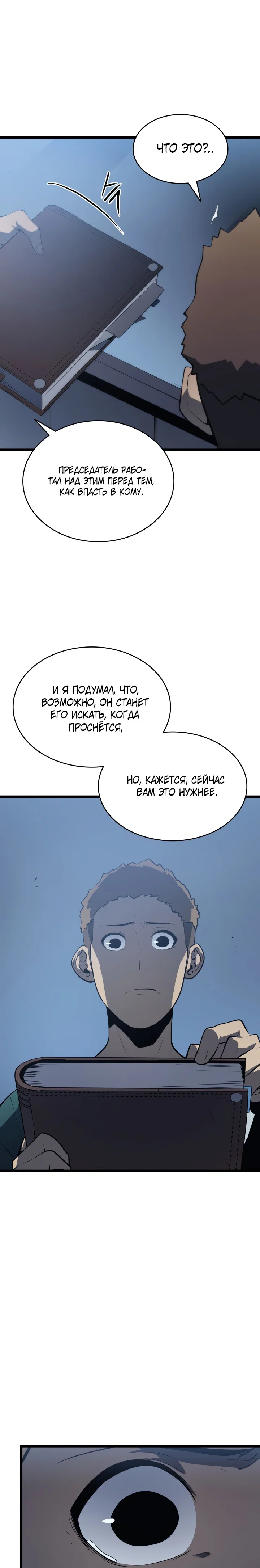 Манга Поднятие уровня в одиночку - Глава 139 Страница 27