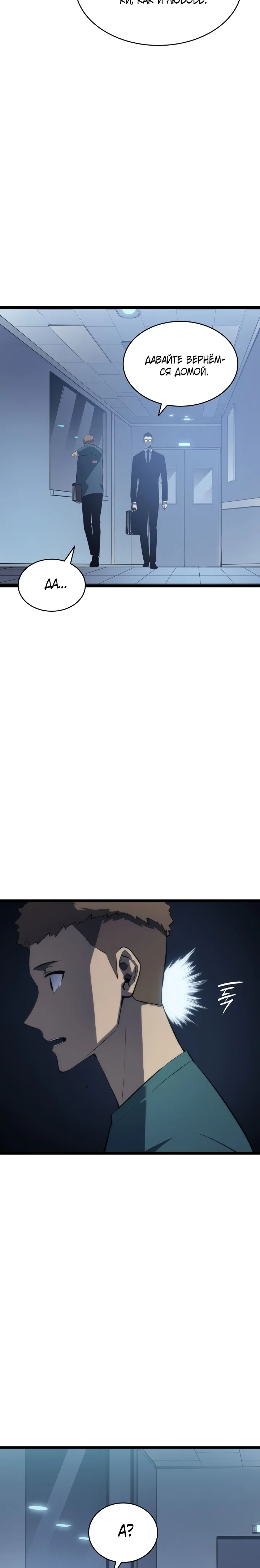 Манга Поднятие уровня в одиночку - Глава 139 Страница 30