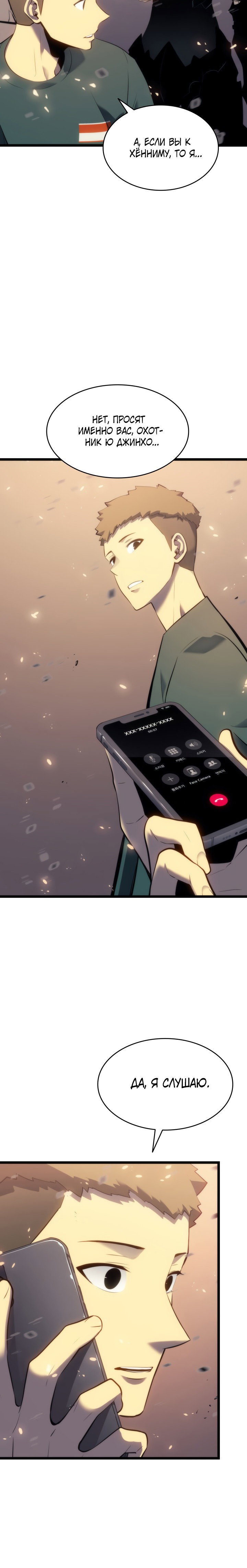 Манга Поднятие уровня в одиночку - Глава 139 Страница 19