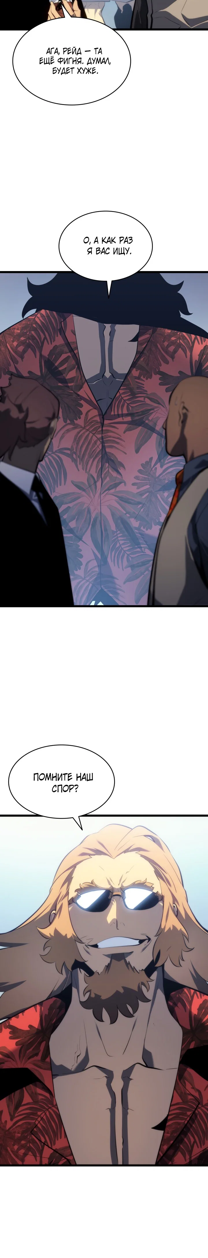 Манга Поднятие уровня в одиночку - Глава 139 Страница 13