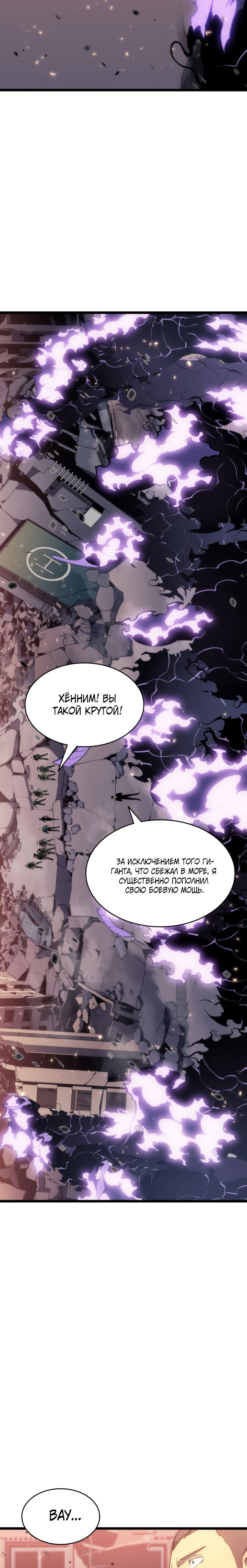 Манга Поднятие уровня в одиночку - Глава 139 Страница 17