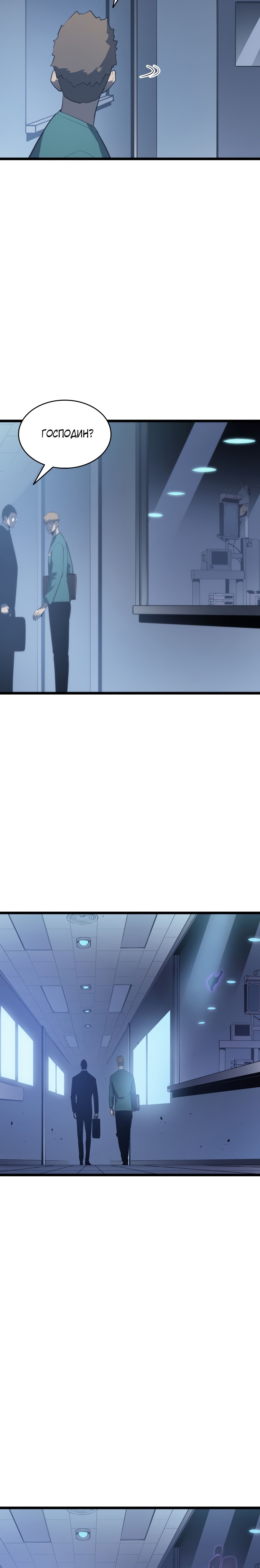 Манга Поднятие уровня в одиночку - Глава 139 Страница 31