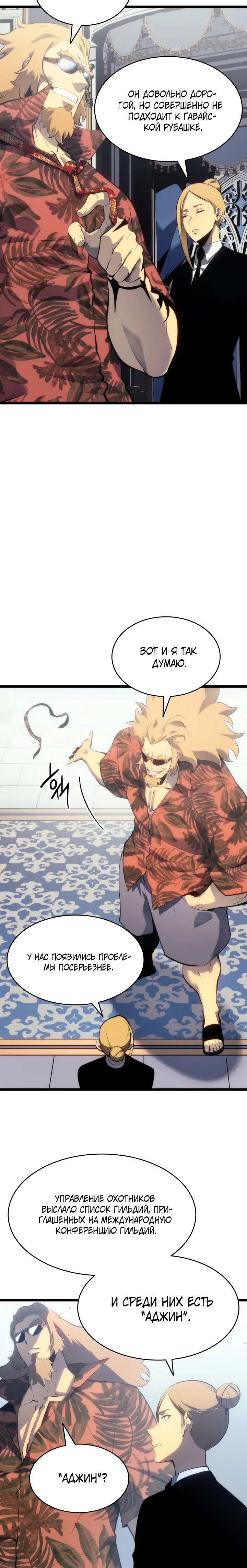 Манга Поднятие уровня в одиночку - Глава 139 Страница 15