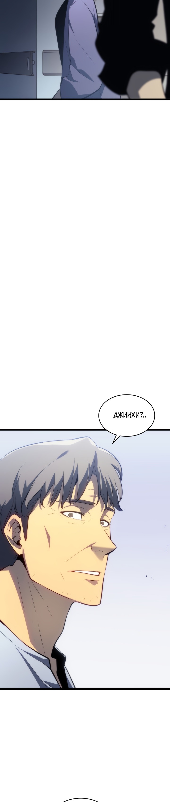 Манга Поднятие уровня в одиночку - Глава 139 Страница 36