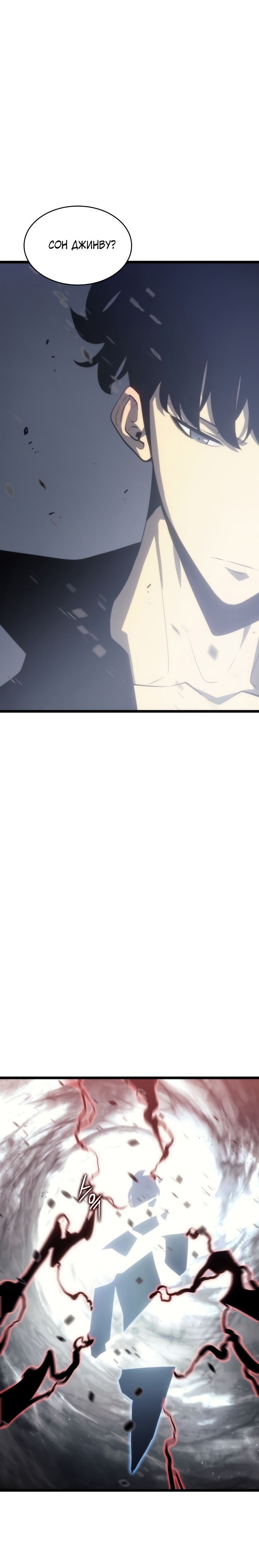 Манга Поднятие уровня в одиночку - Глава 139 Страница 8