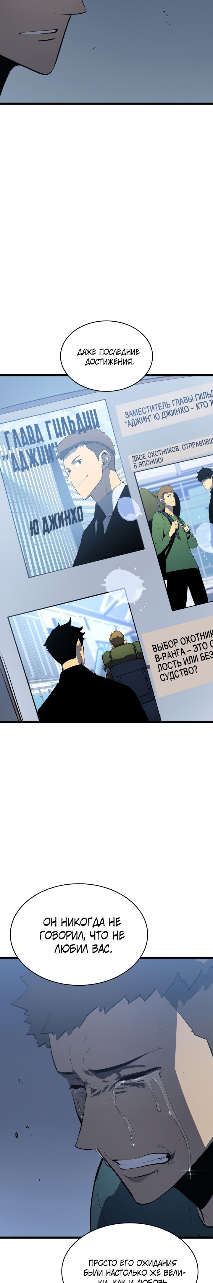 Манга Поднятие уровня в одиночку - Глава 139 Страница 29