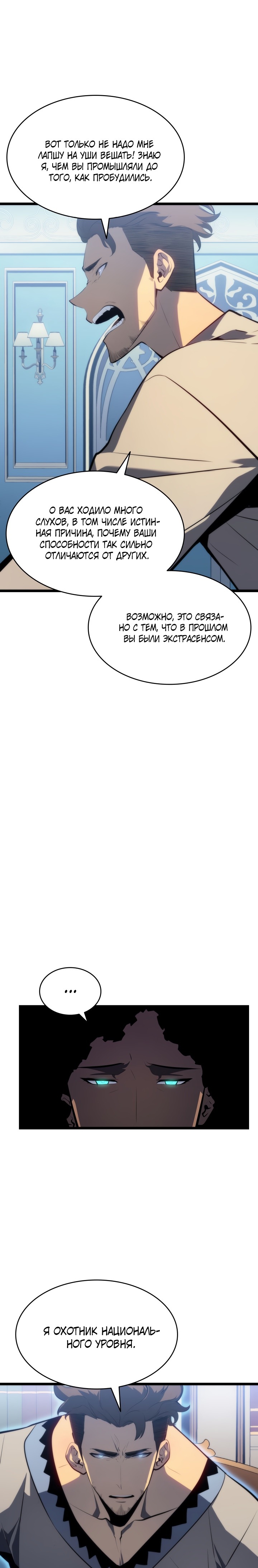 Манга Поднятие уровня в одиночку - Глава 139 Страница 4