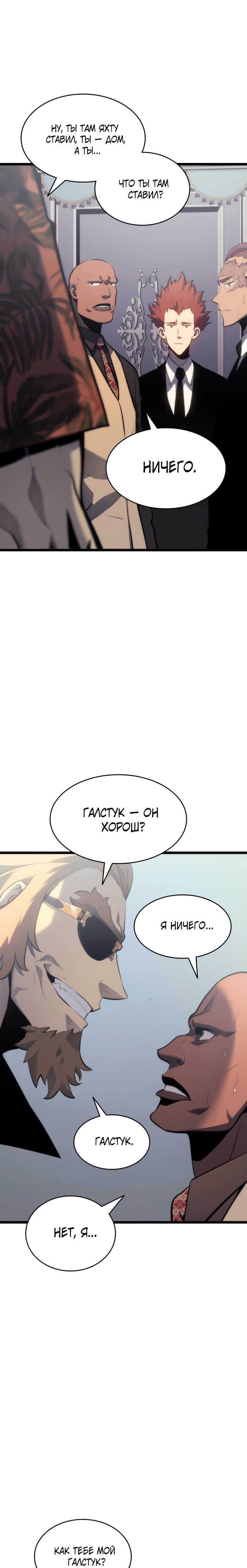 Манга Поднятие уровня в одиночку - Глава 139 Страница 14