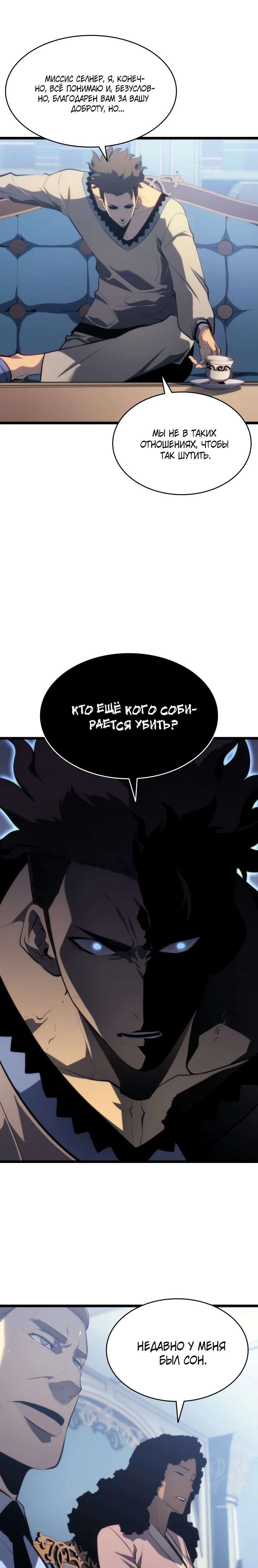 Манга Поднятие уровня в одиночку - Глава 139 Страница 2