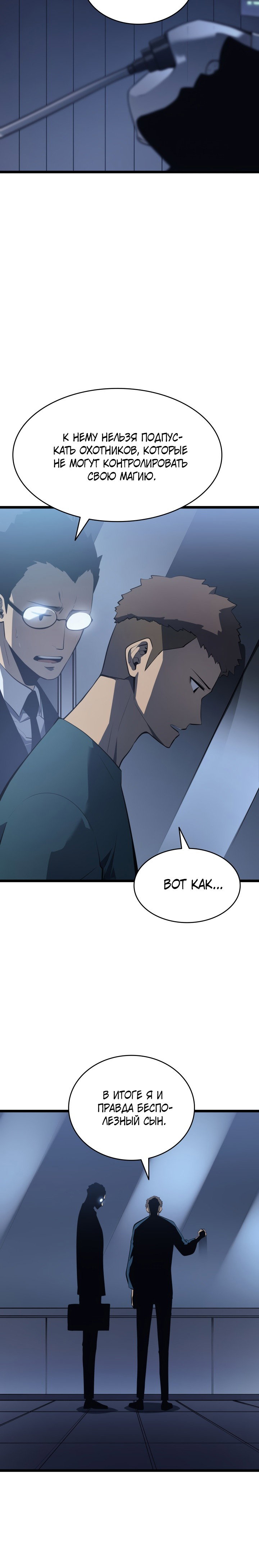 Манга Поднятие уровня в одиночку - Глава 139 Страница 26