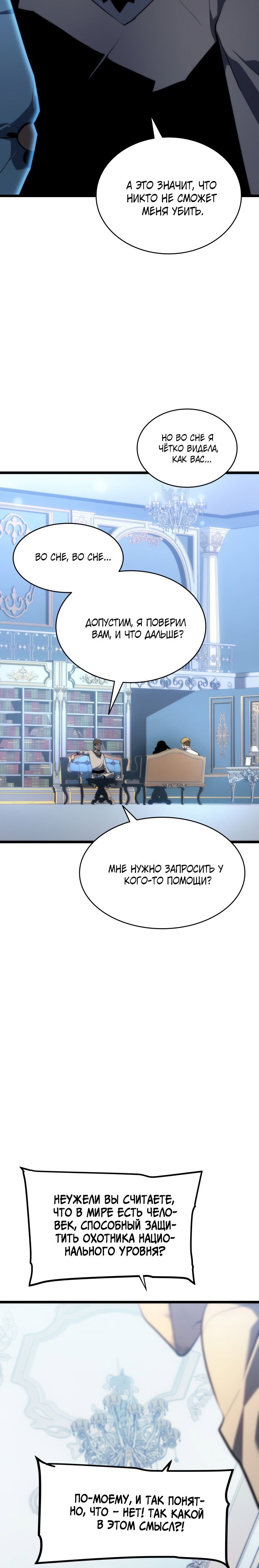 Манга Поднятие уровня в одиночку - Глава 139 Страница 5