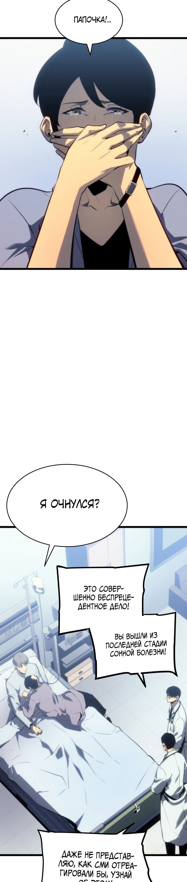 Манга Поднятие уровня в одиночку - Глава 139 Страница 37