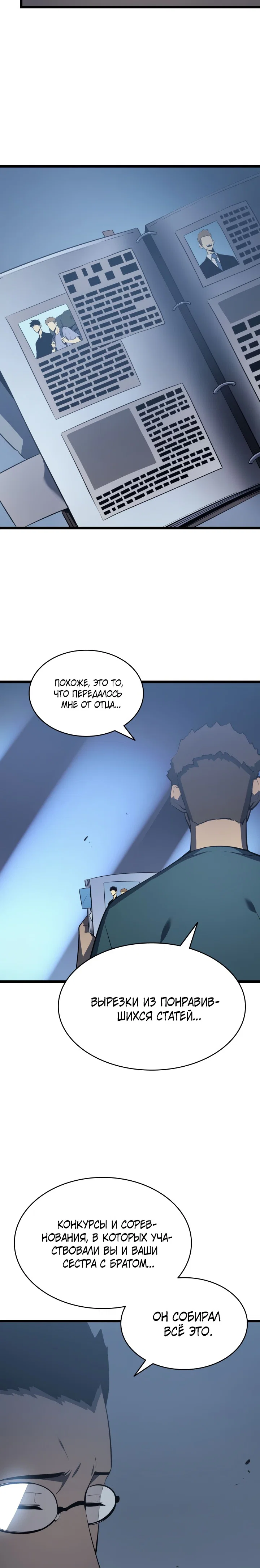 Манга Поднятие уровня в одиночку - Глава 139 Страница 28