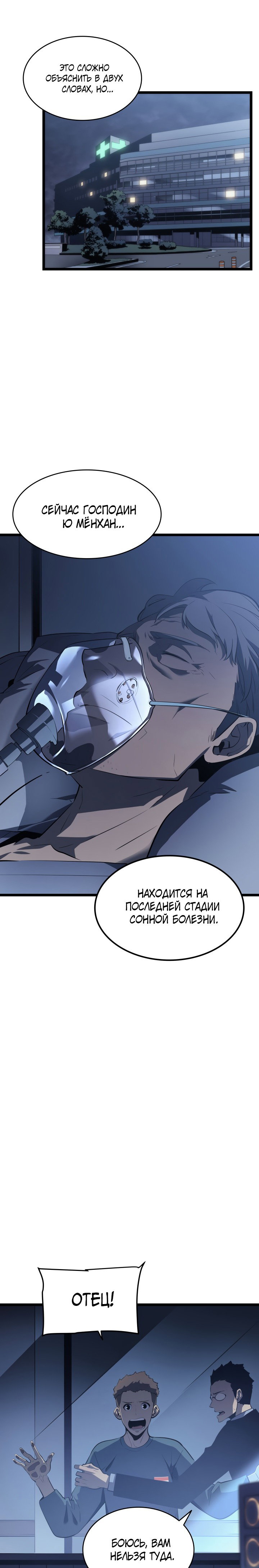 Манга Поднятие уровня в одиночку - Глава 139 Страница 25