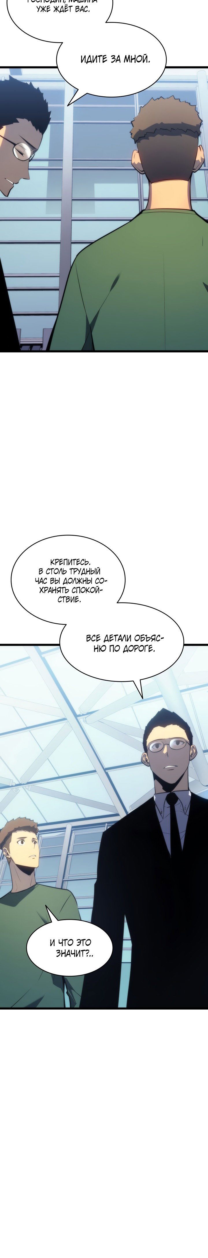 Манга Поднятие уровня в одиночку - Глава 139 Страница 24