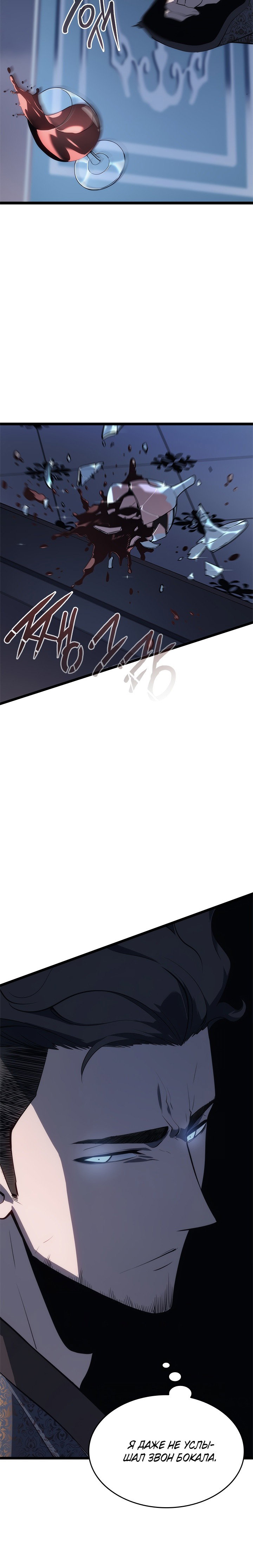 Манга Поднятие уровня в одиночку - Глава 140 Страница 6