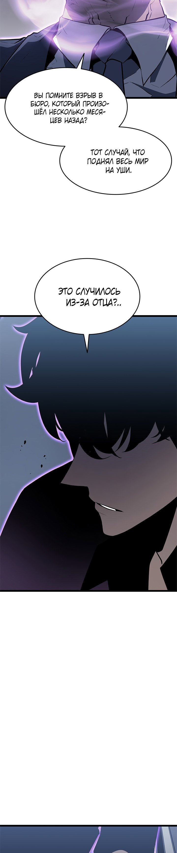 Манга Поднятие уровня в одиночку - Глава 140 Страница 28