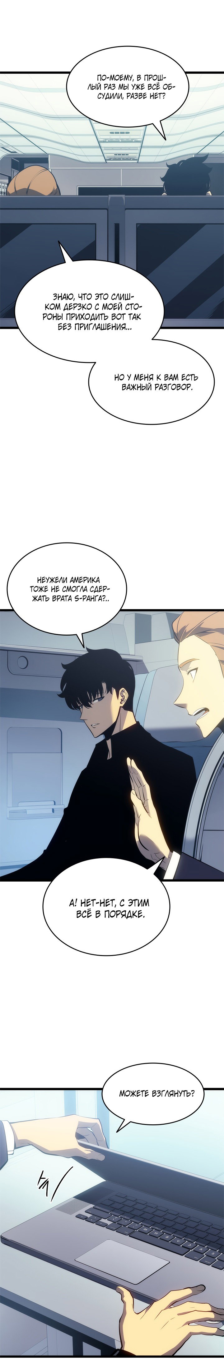 Манга Поднятие уровня в одиночку - Глава 140 Страница 20