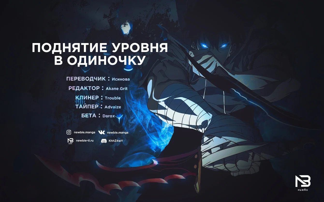 Манга Поднятие уровня в одиночку - Глава 140 Страница 34