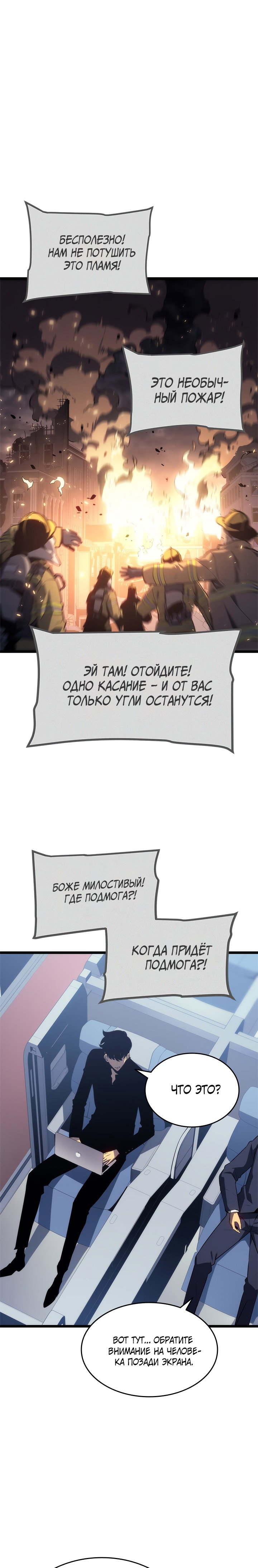 Манга Поднятие уровня в одиночку - Глава 140 Страница 21