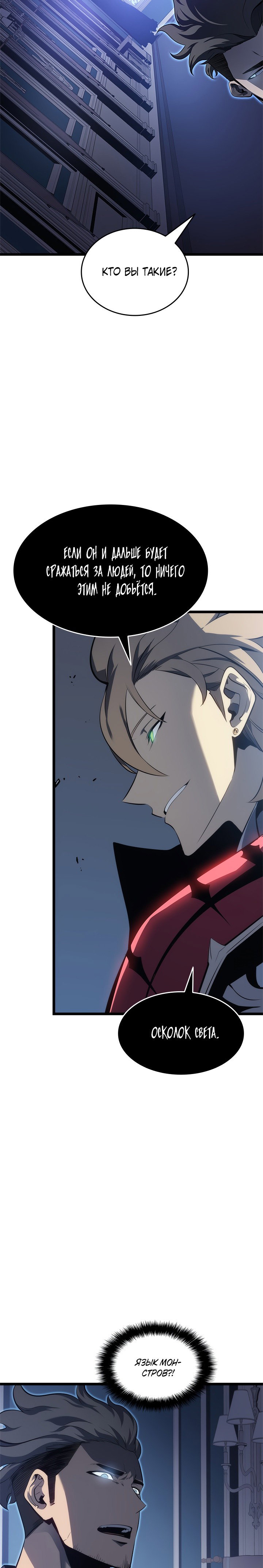 Манга Поднятие уровня в одиночку - Глава 140 Страница 10