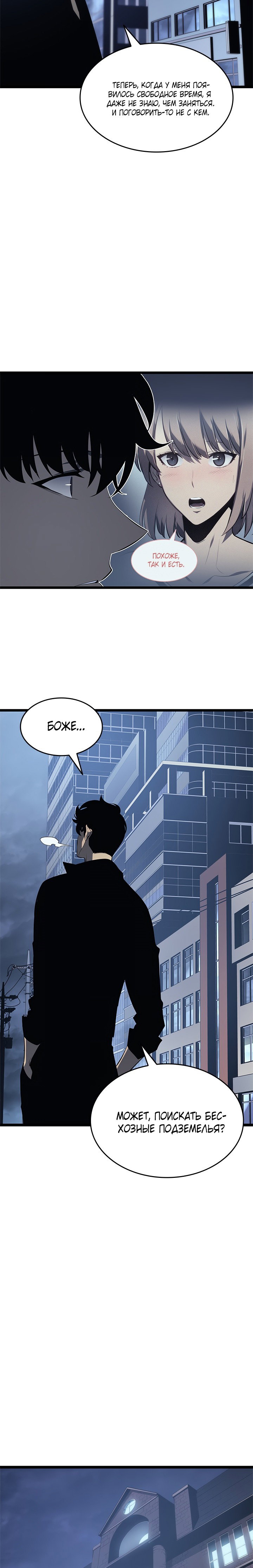 Манга Поднятие уровня в одиночку - Глава 140 Страница 2