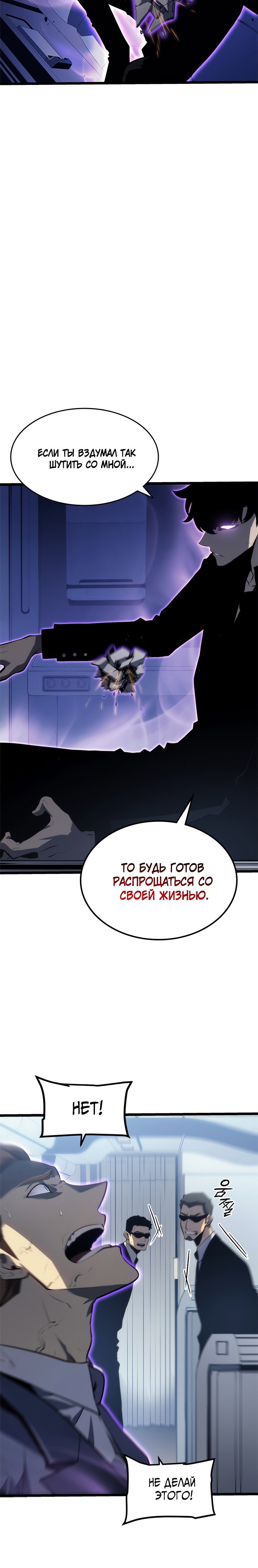 Манга Поднятие уровня в одиночку - Глава 140 Страница 25