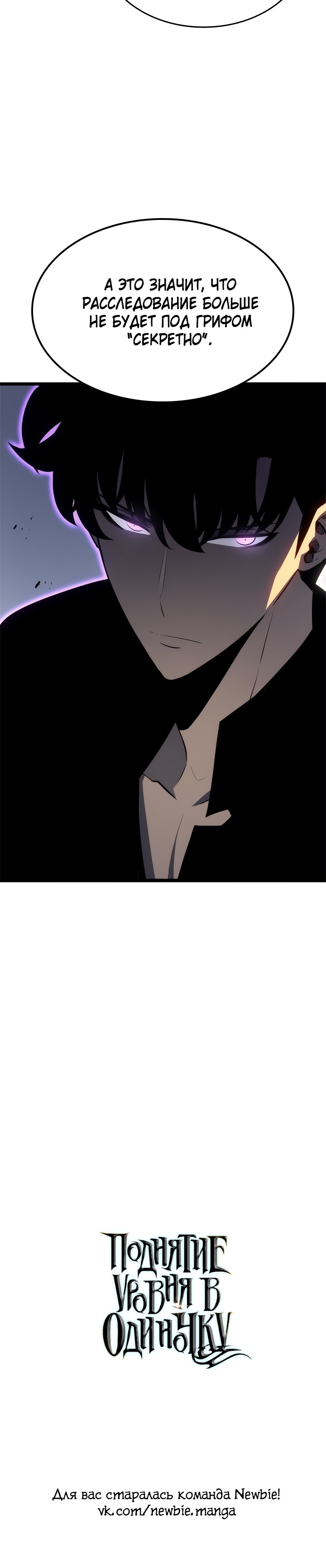 Манга Поднятие уровня в одиночку - Глава 140 Страница 32