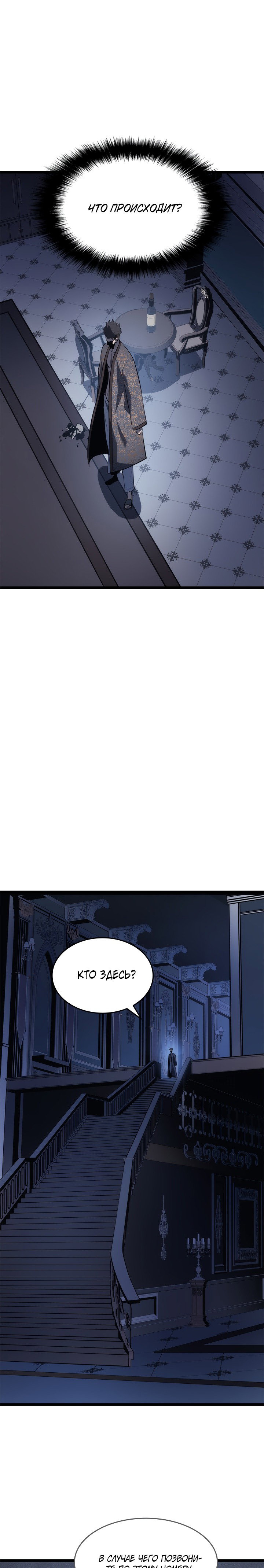 Манга Поднятие уровня в одиночку - Глава 140 Страница 7