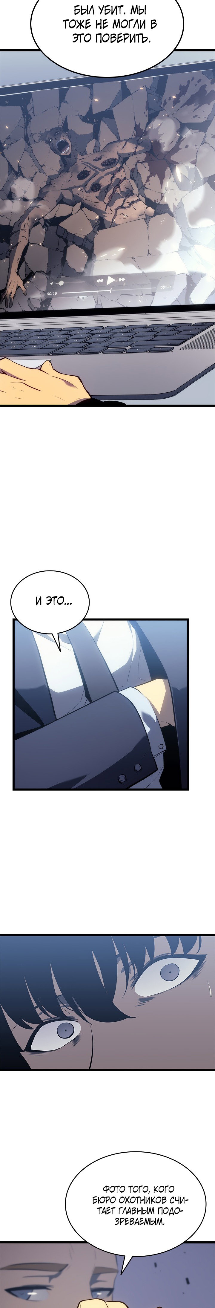 Манга Поднятие уровня в одиночку - Глава 140 Страница 23