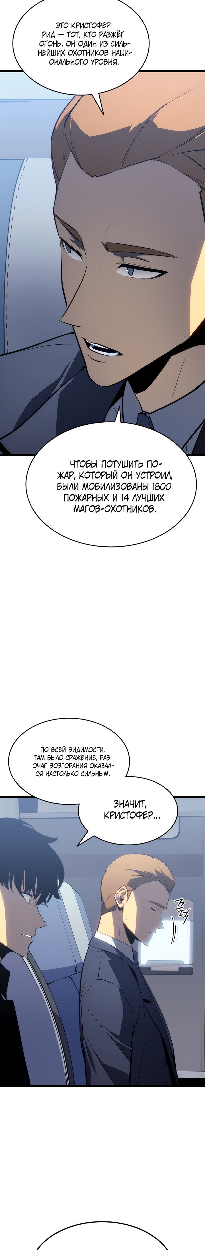 Манга Поднятие уровня в одиночку - Глава 140 Страница 22