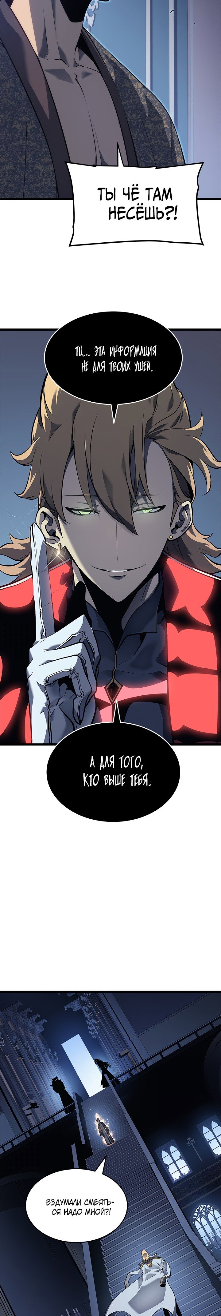 Манга Поднятие уровня в одиночку - Глава 140 Страница 11