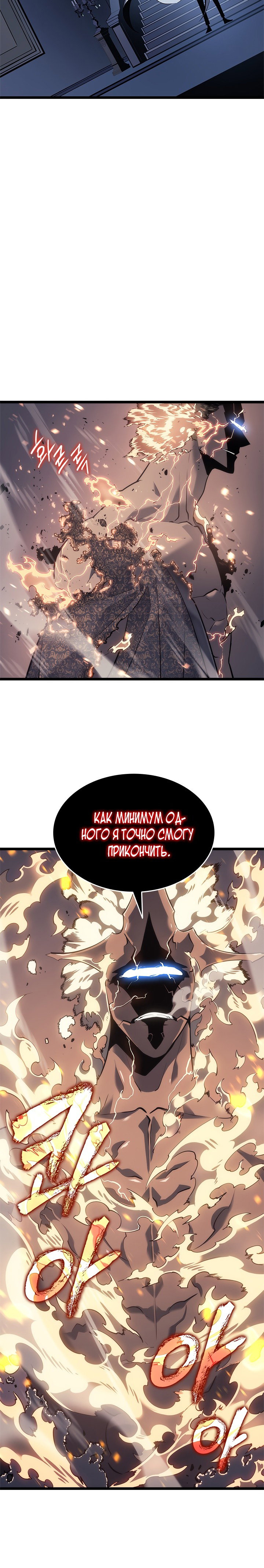 Манга Поднятие уровня в одиночку - Глава 140 Страница 12