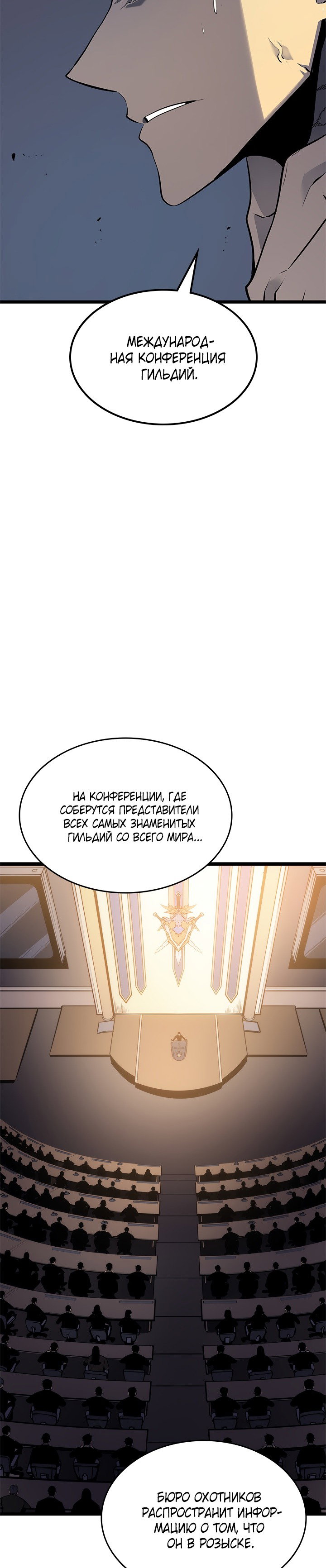 Манга Поднятие уровня в одиночку - Глава 140 Страница 31