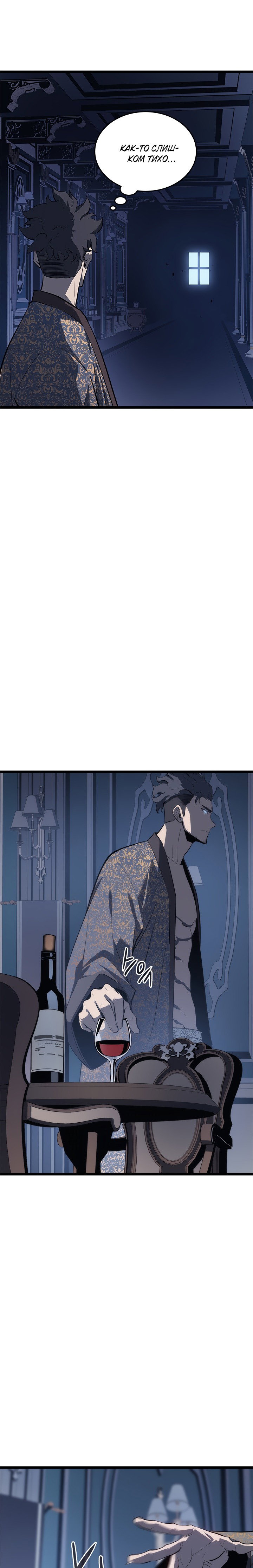 Манга Поднятие уровня в одиночку - Глава 140 Страница 5