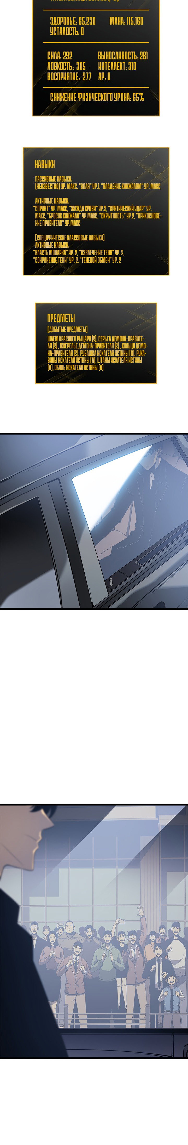 Манга Поднятие уровня в одиночку - Глава 140 Страница 16