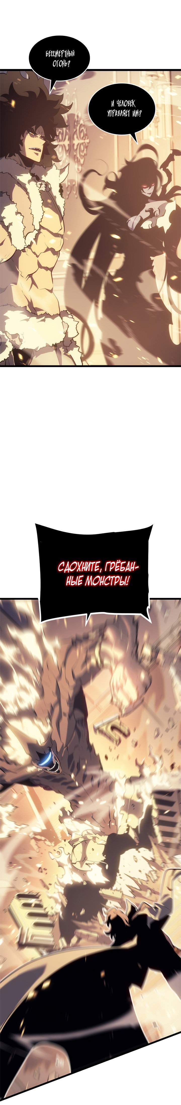 Манга Поднятие уровня в одиночку - Глава 140 Страница 14