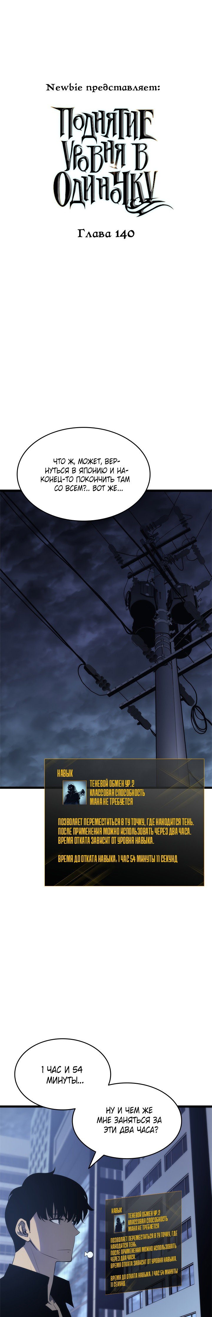 Манга Поднятие уровня в одиночку - Глава 140 Страница 1