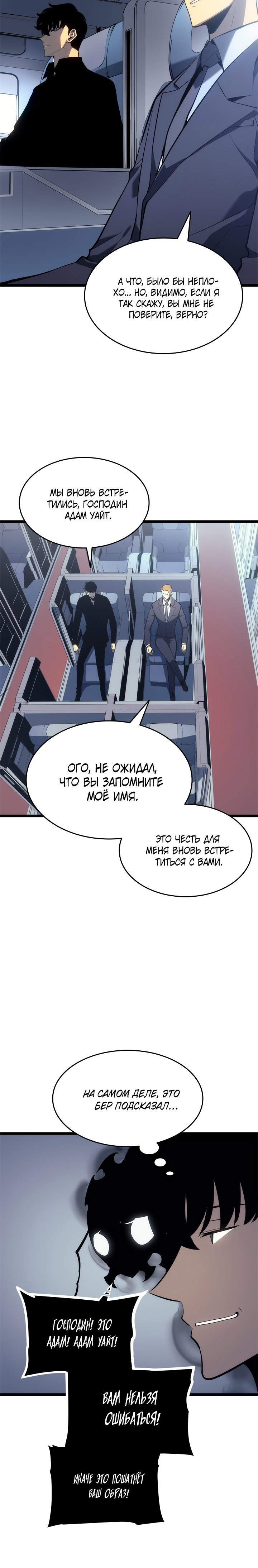 Манга Поднятие уровня в одиночку - Глава 140 Страница 19