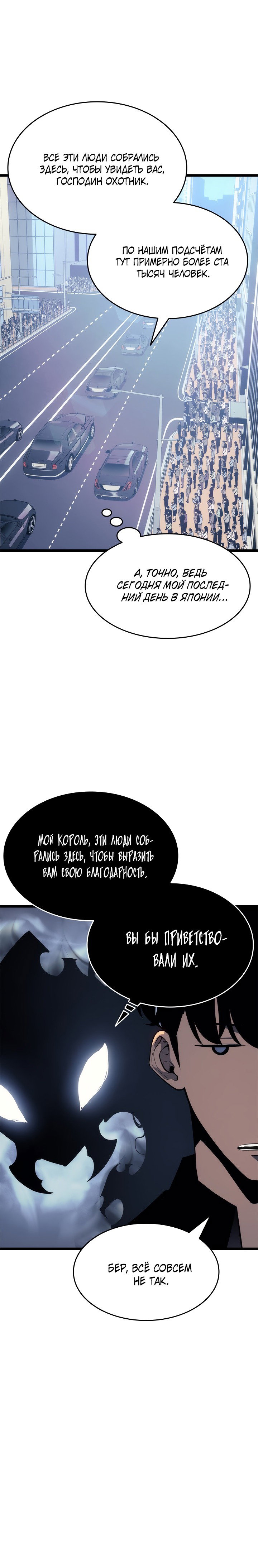 Манга Поднятие уровня в одиночку - Глава 140 Страница 17