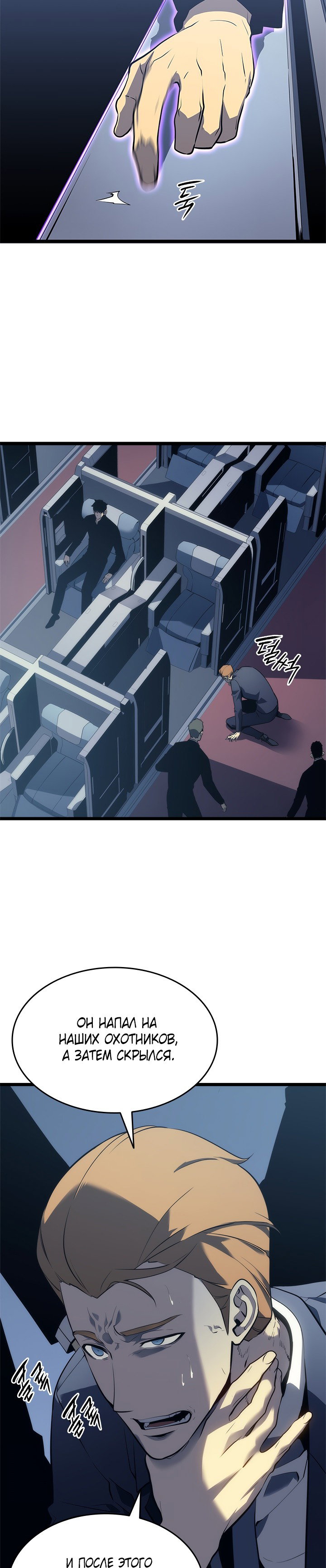 Манга Поднятие уровня в одиночку - Глава 140 Страница 29