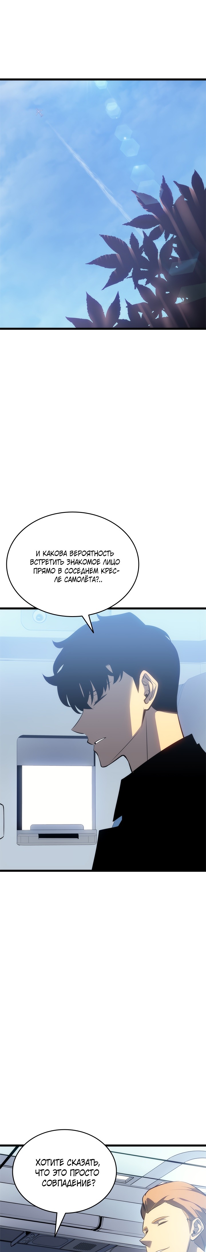 Манга Поднятие уровня в одиночку - Глава 140 Страница 18