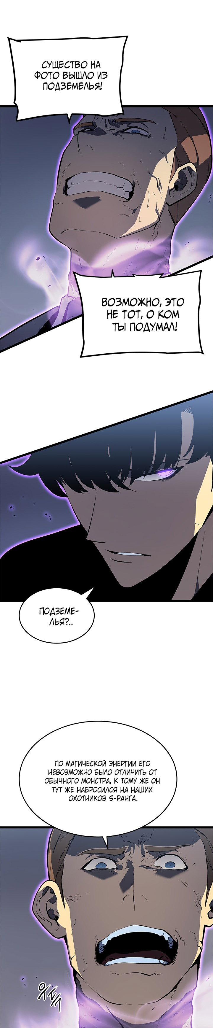 Манга Поднятие уровня в одиночку - Глава 140 Страница 27