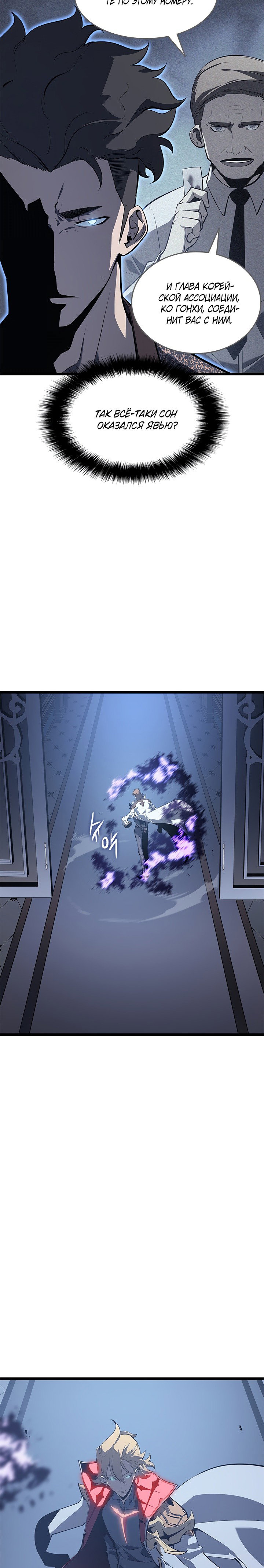 Манга Поднятие уровня в одиночку - Глава 140 Страница 8