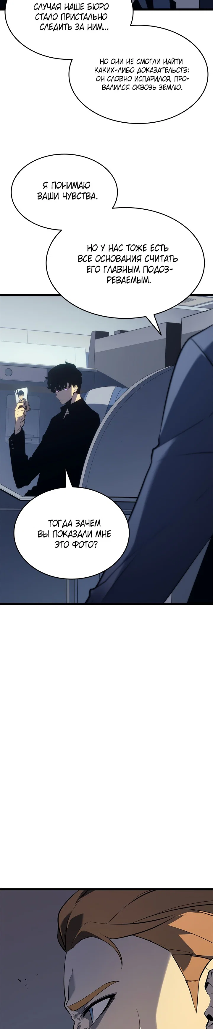 Манга Поднятие уровня в одиночку - Глава 140 Страница 30