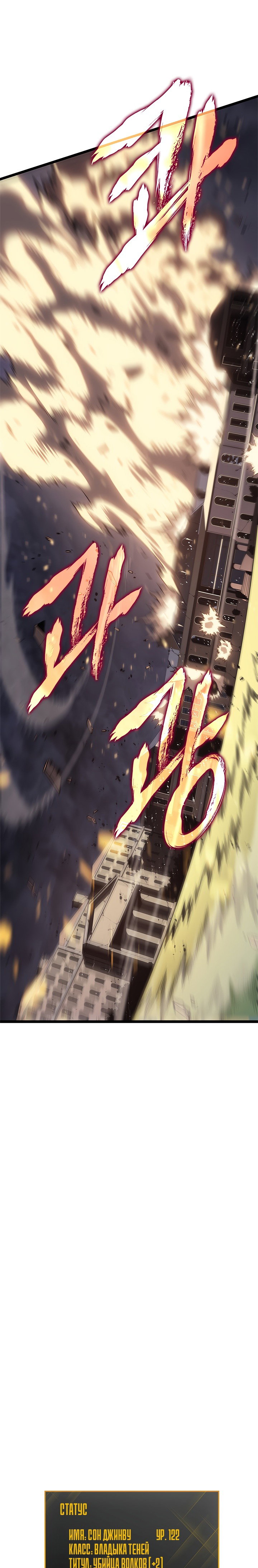 Манга Поднятие уровня в одиночку - Глава 140 Страница 15